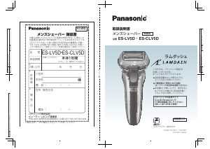 説明書 パナソニック ES-LV5D Lamdash シェーバー