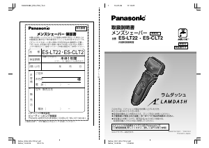 説明書 パナソニック ES-LT22 Lamdash シェーバー