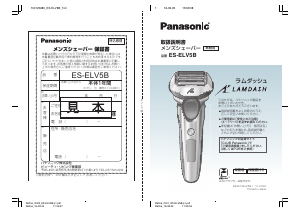 説明書 パナソニック ES-ELV5B Lamdash シェーバー