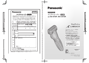 説明書 パナソニック ES-CST2R Lamdash シェーバー