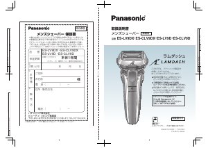 説明書 パナソニック ES-LV9D Lamdash シェーバー