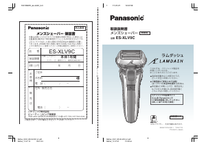 説明書 パナソニック ES-XLV9C Lamdash シェーバー