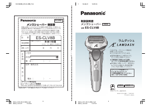 説明書 パナソニック ES-CLV8B Lamdash シェーバー