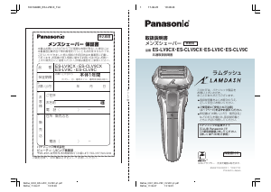 説明書 パナソニック ES-CLV9CX Lamdash シェーバー