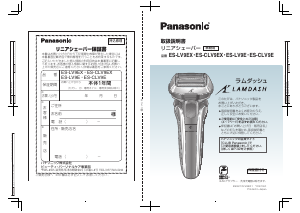 説明書 パナソニック ES-CLV9EX Lamdash シェーバー