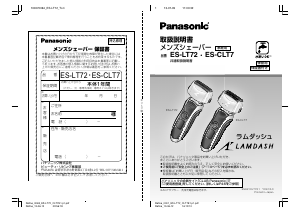 説明書 パナソニック ES-LT72 Lamdash シェーバー