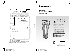 説明書 パナソニック ES-CT20 Lamdash シェーバー