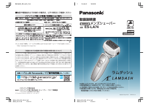 説明書 パナソニック ES-LA74 Lamdash シェーバー