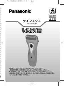 説明書 パナソニック ES4951P シェーバー