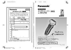 説明書 パナソニック ES-LT52 Lamdash シェーバー