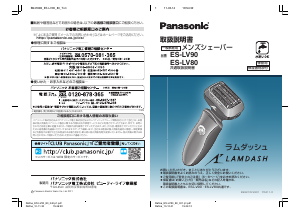 説明書 パナソニック ES-LV80 Lamdash シェーバー