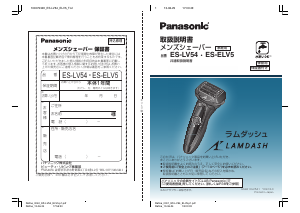説明書 パナソニック ES-ELV5 Lamdash シェーバー