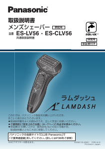 説明書 パナソニック ES-LV56 Lamdash シェーバー