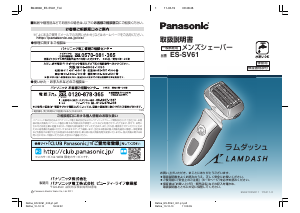 説明書 パナソニック ES-SV61 Lamdash シェーバー