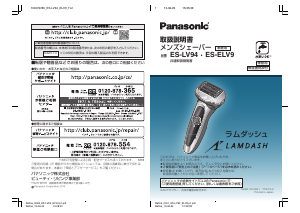 説明書 パナソニック ES-ELV9 Lamdash シェーバー