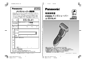 説明書 パナソニック ES-SL41V シェーバー