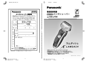 説明書 パナソニック ES-LT50 Lamdash シェーバー