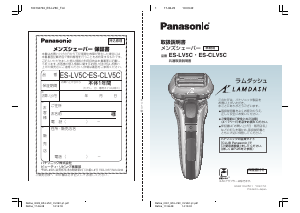 説明書 パナソニック ES-LV5C Lamdash シェーバー