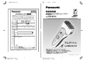 説明書 パナソニック ES-SF21 シェーバー