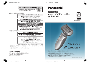 説明書 パナソニック ES-LV92 Lamdash シェーバー