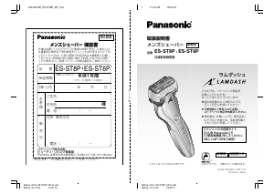 説明書 パナソニック ES-ST8P Lamdash シェーバー