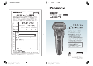 説明書 パナソニック ES-ELV7C Lamdash シェーバー