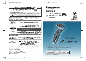 説明書 パナソニック ES-LV74 Lamdash シェーバー