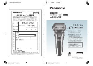 説明書 パナソニック ES-CLV8C Lamdash シェーバー