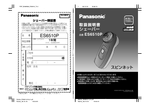 説明書 パナソニック ES6510P シェーバー