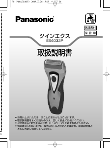 説明書 パナソニック ES4033P シェーバー