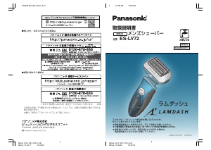 説明書 パナソニック ES-LV72 Lamdash シェーバー