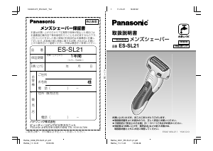 説明書 パナソニック ES-SL21 シェーバー