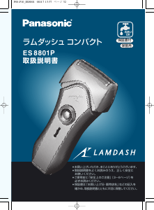 説明書 パナソニック ES8801P Lamdash シェーバー