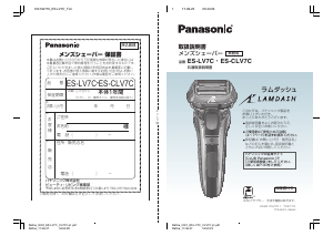 説明書 パナソニック ES-CLV7C Lamdash シェーバー