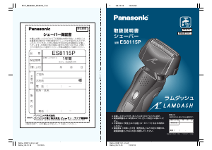 説明書 パナソニック ES8115P シェーバー
