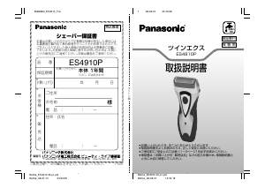 説明書 パナソニック ES4910PP シェーバー