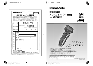 説明書 パナソニック ES-CLT3E1 Lamdash シェーバー