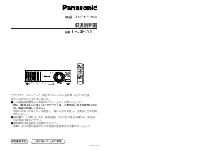 説明書 パナソニック TH-AE700 プロジェクター