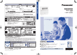 説明書 パナソニック NP-TZ300 食器洗い機