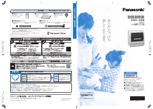 説明書 パナソニック NP-TY9 食器洗い機