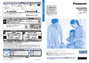 説明書 パナソニック NP-TY11 食器洗い機