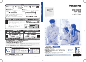 説明書 パナソニック NP-TZ200 食器洗い機