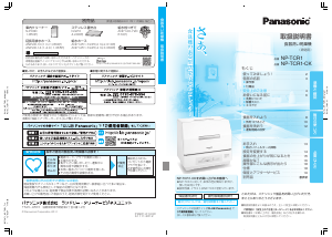説明書 パナソニック NP-TCR1-CK 食器洗い機