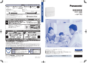 説明書 パナソニック NP-TA3 食器洗い機