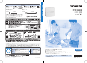 説明書 パナソニック NP-TA2 食器洗い機