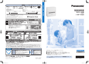 説明書 パナソニック NP-TAE5 食器洗い機