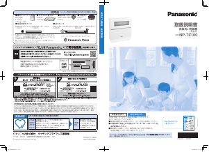 説明書 パナソニック NP-TZ100 食器洗い機