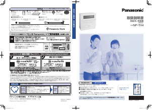 説明書 パナソニック NP-TH4 食器洗い機