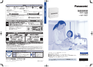 説明書 パナソニック NP-TAE7 食器洗い機