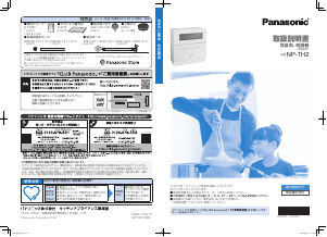 説明書 パナソニック NP-TH2 食器洗い機